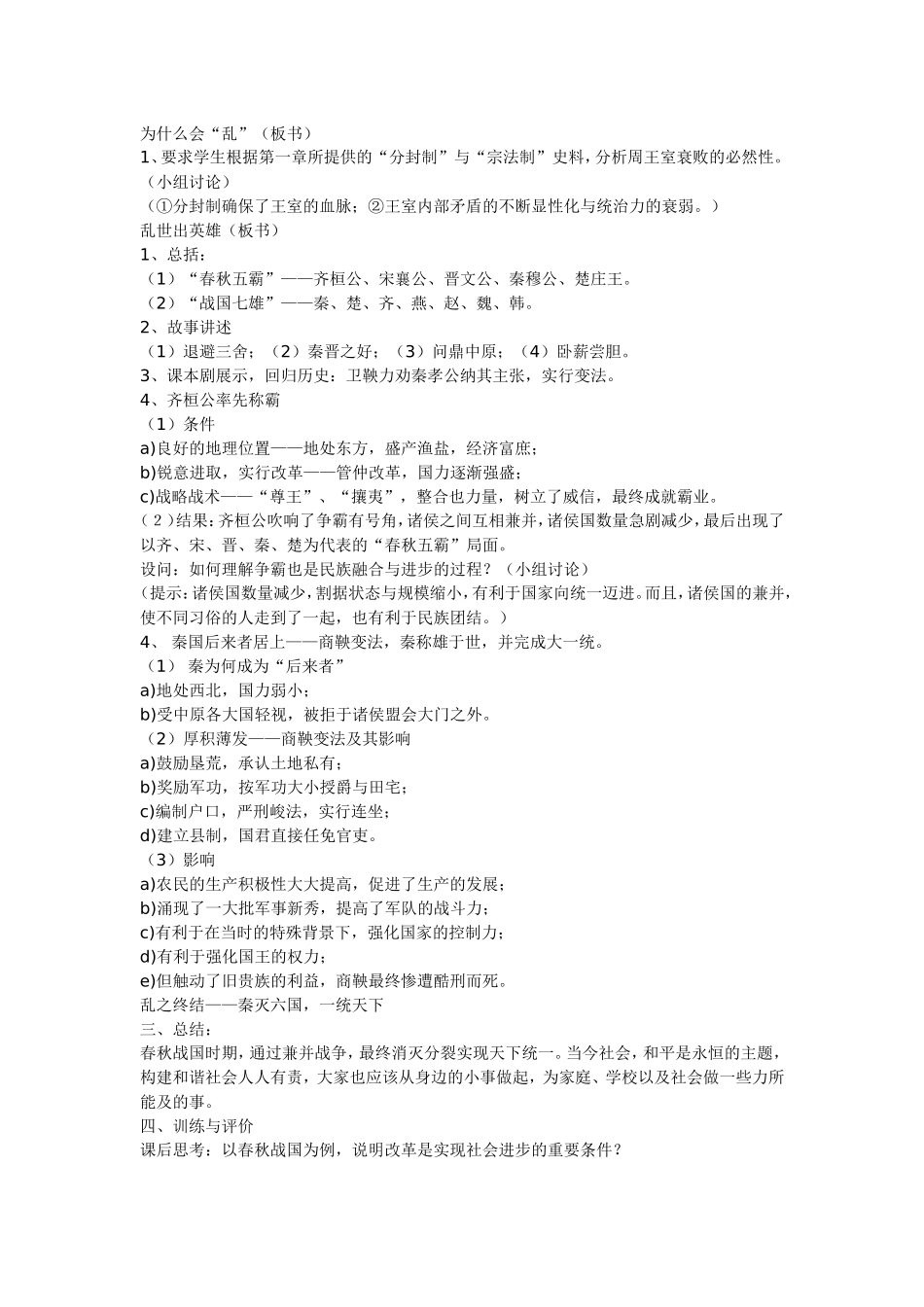 春秋战国的社会变革_第2页