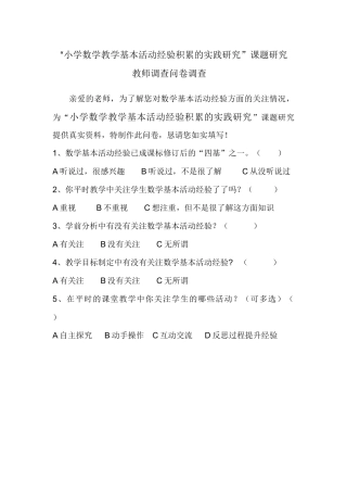 教师对数学活动经验认识的问卷调查