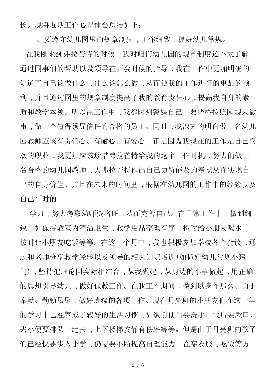 幼儿园教师近期工作总结_第2页