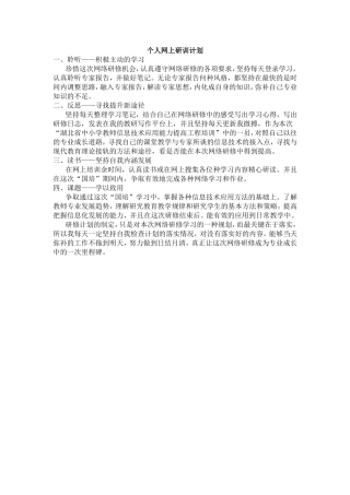 个人网上研训计划