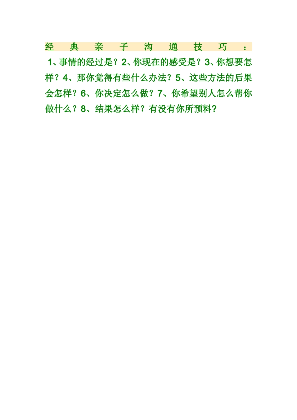 经典亲子沟通技巧_第1页