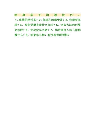 经典亲子沟通技巧
