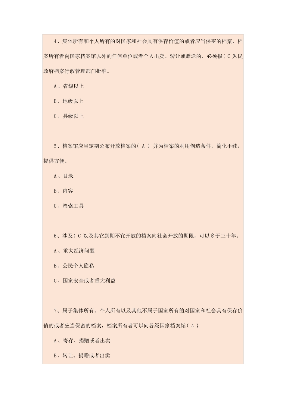 2020年档案知识竞赛试题及答案(1) _第2页