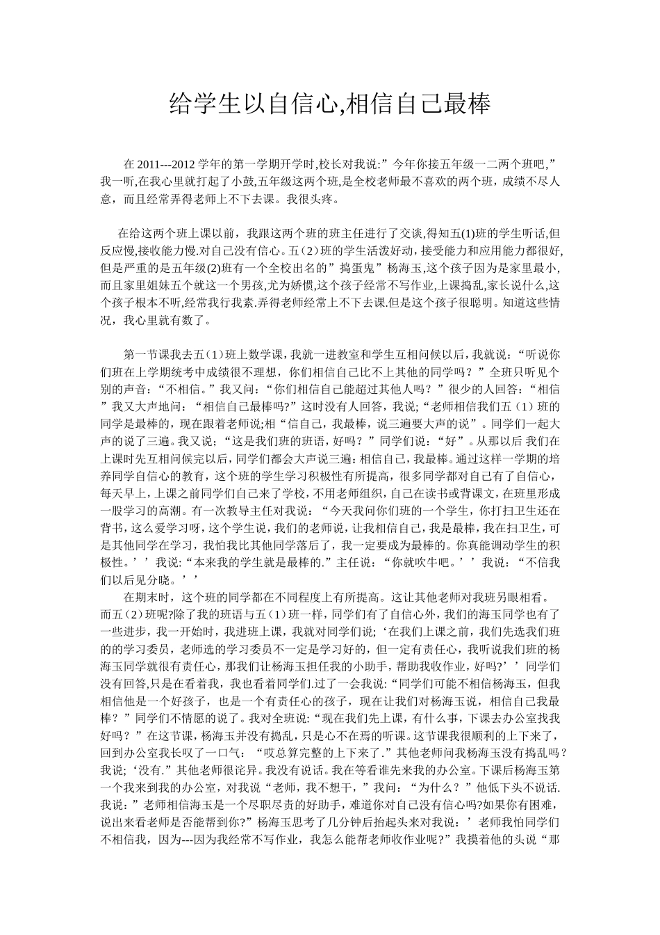 给学生以自信心_第1页