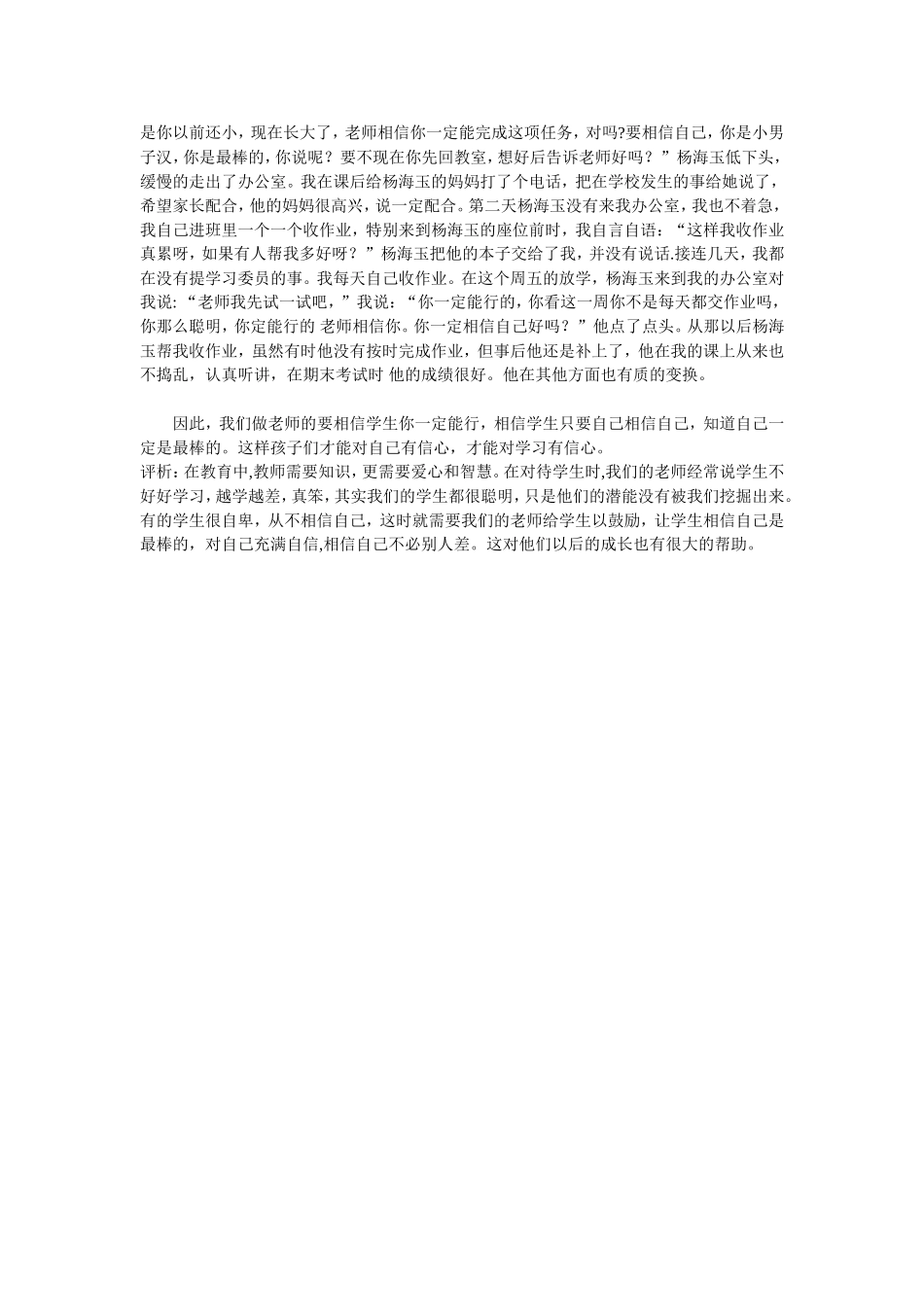 给学生以自信心_第2页