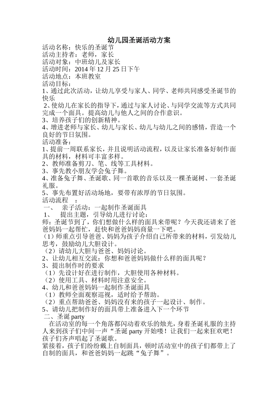 幼儿园圣诞活动方案_第1页