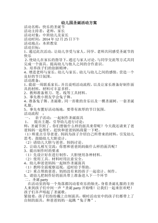 幼儿园圣诞活动方案