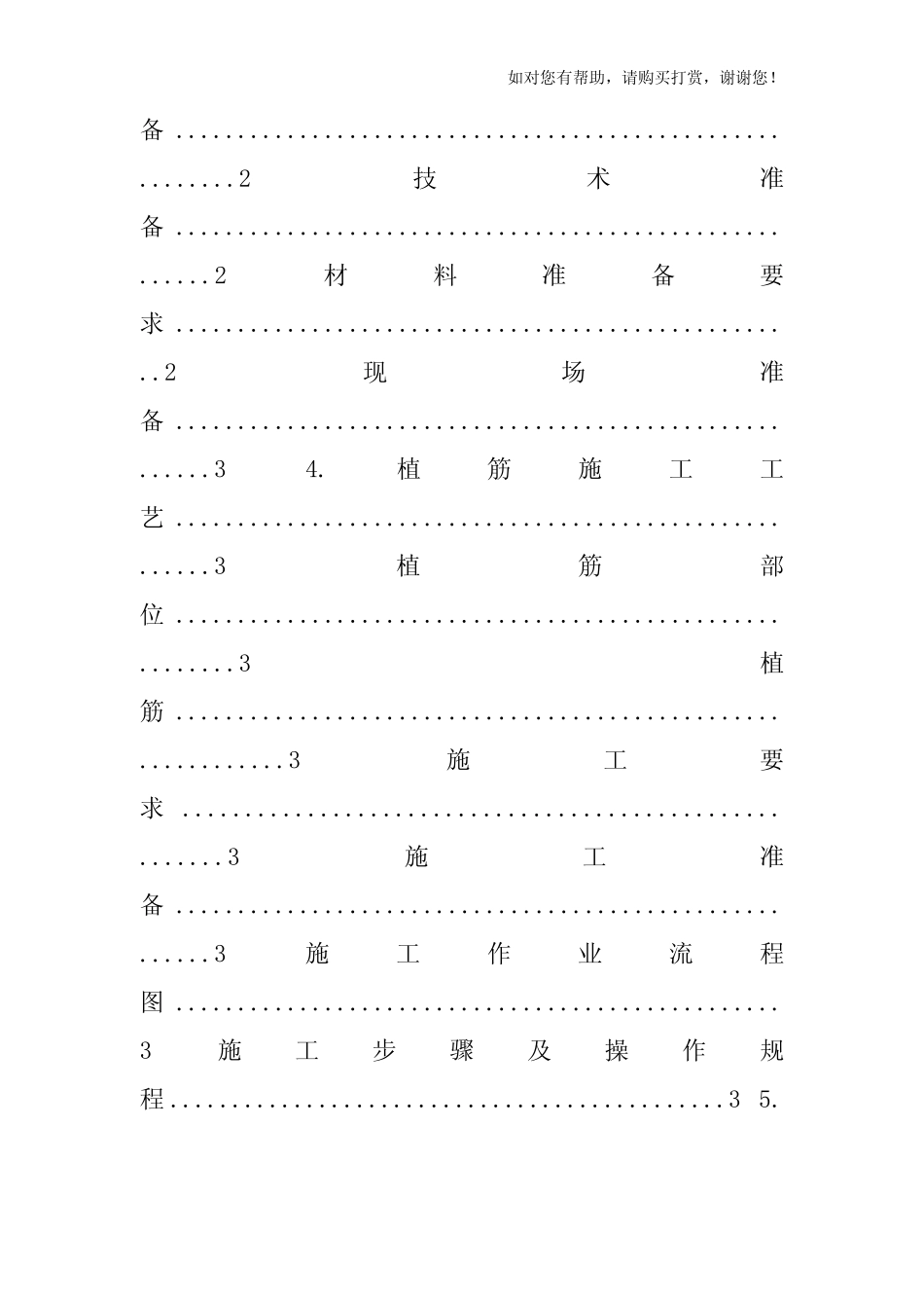 二次结构植筋长度规范 _第2页