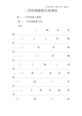 二次结构植筋长度规范 