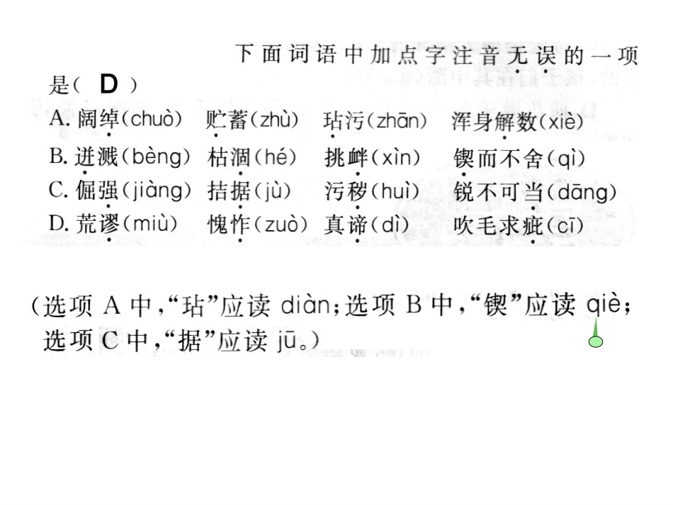 汉字听写大赛第三关选择题_第3页