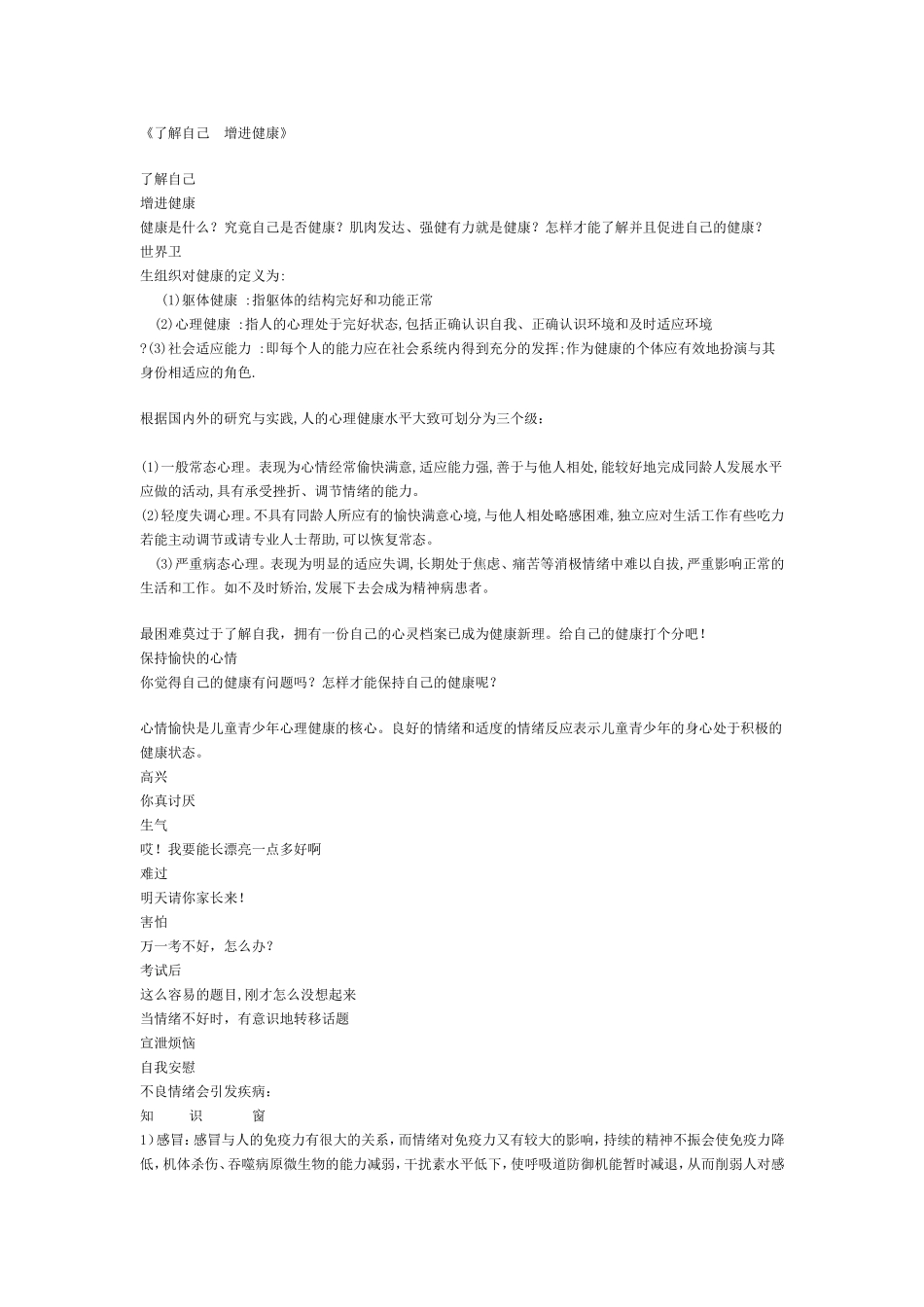 了解自己增进健康97-2003文档_第1页