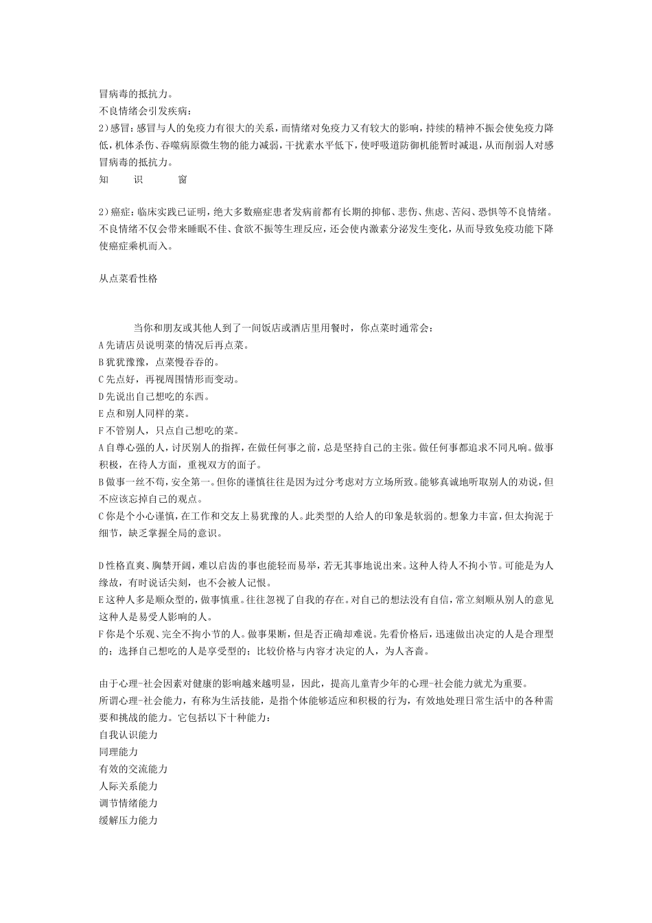 了解自己增进健康97-2003文档_第2页