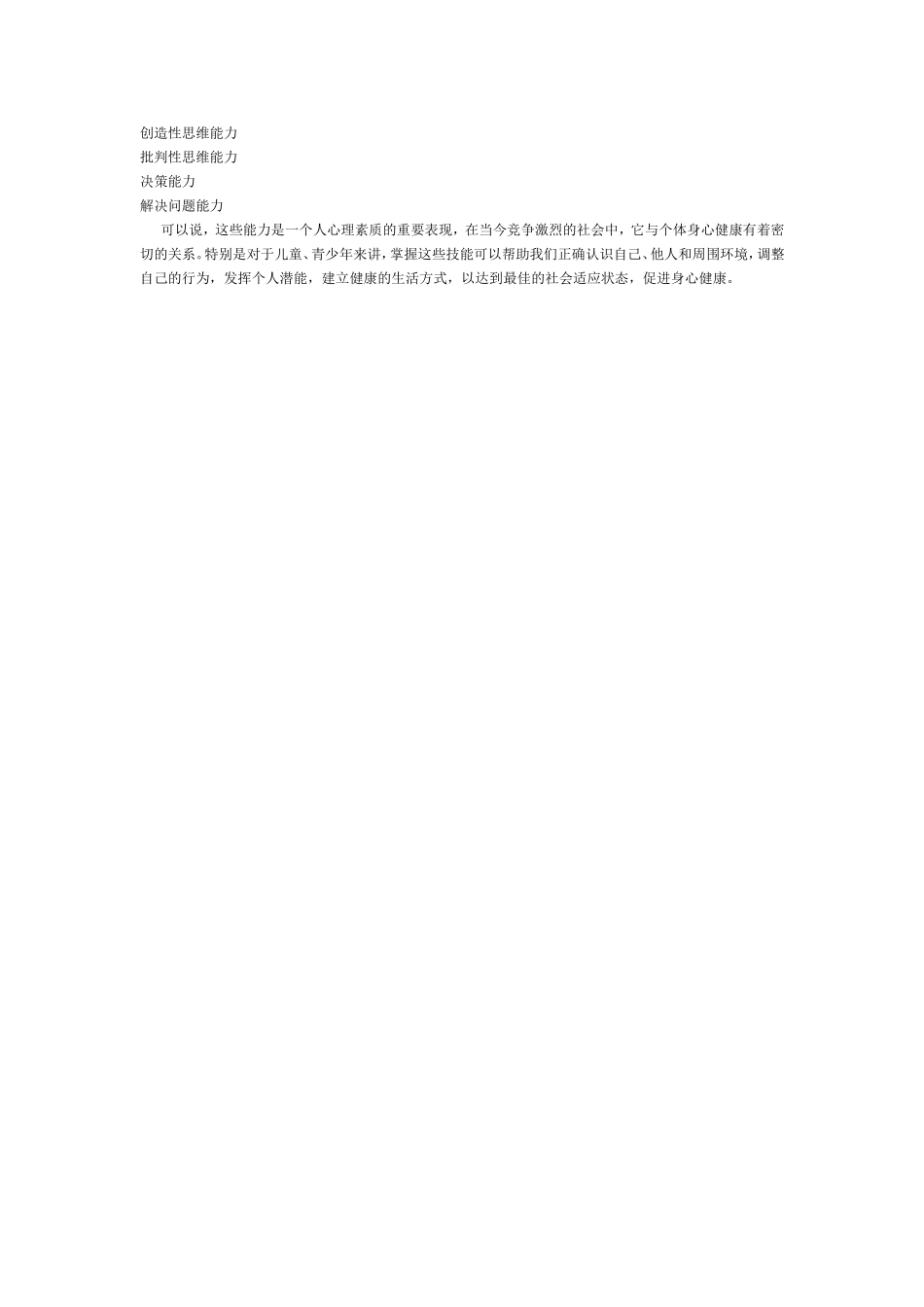 了解自己增进健康97-2003文档_第3页