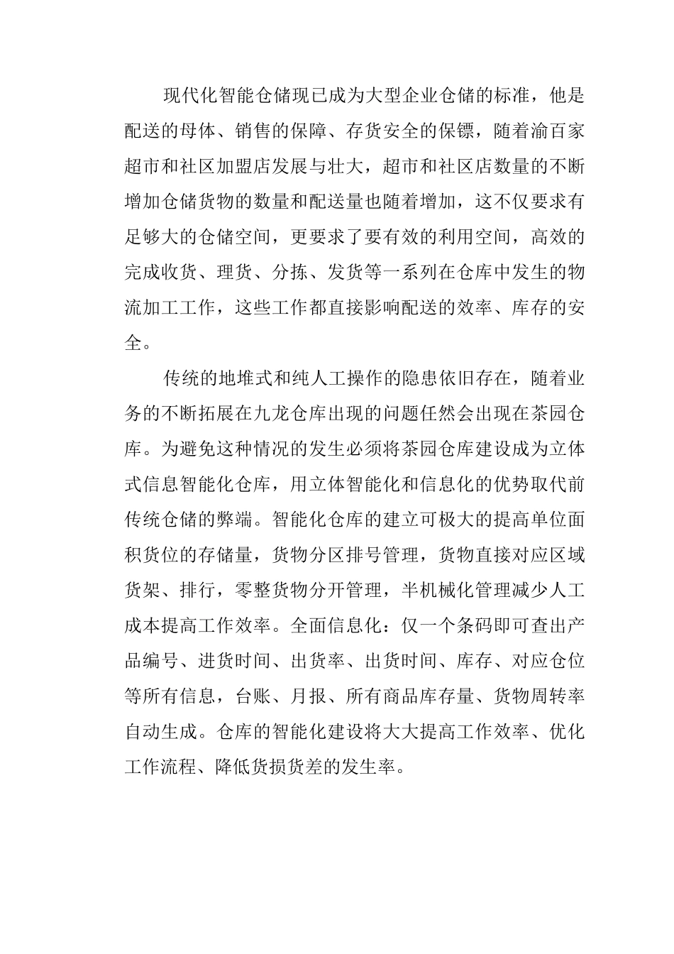 仓库规划方案_第2页