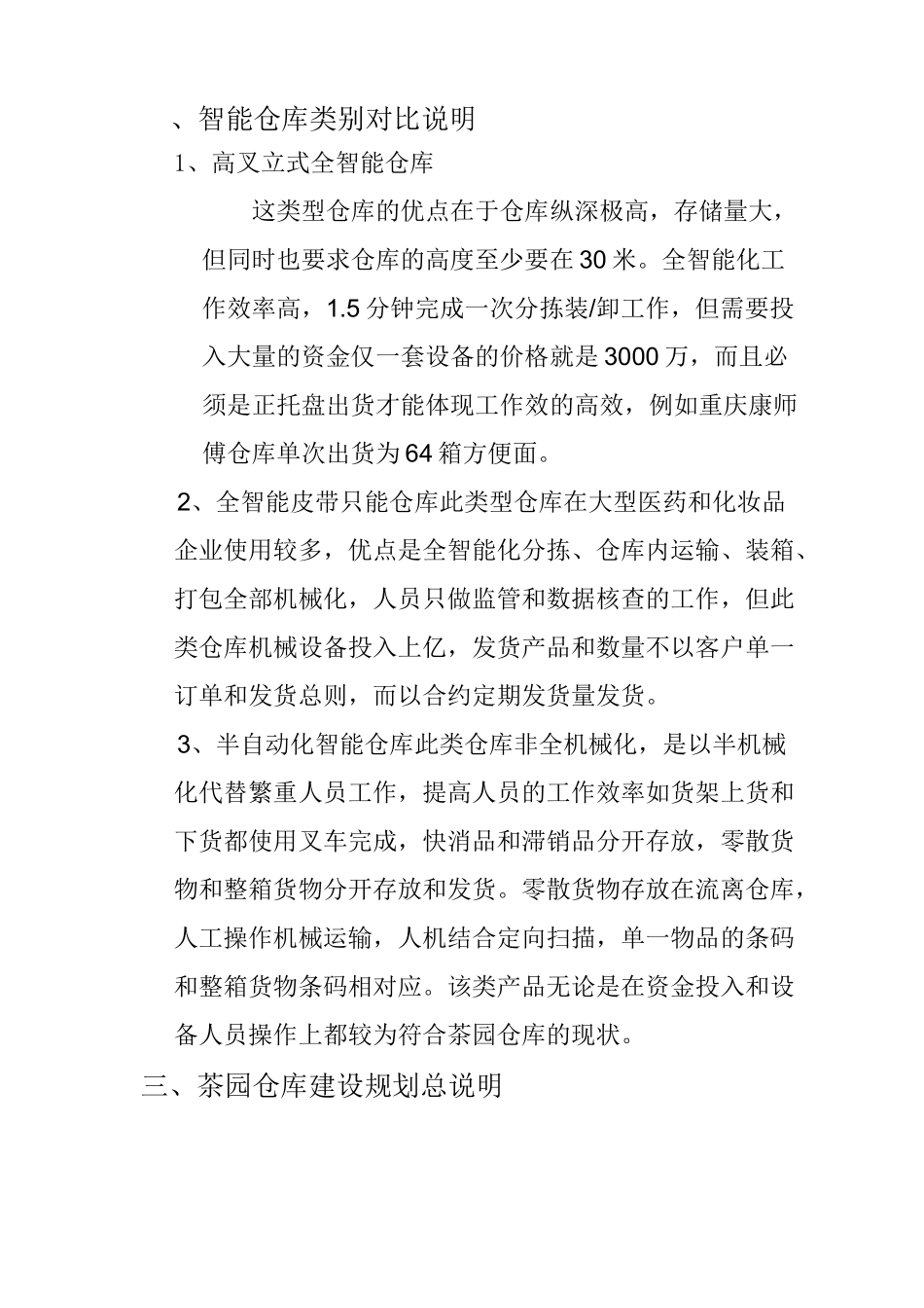 仓库规划方案_第3页