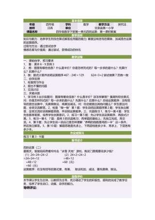 四年级数学下册第一单元四则运算：第一课时教案