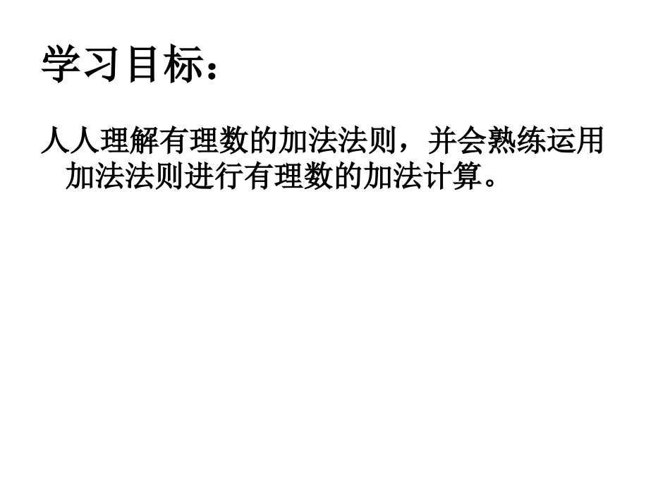 （课件1）13有理数加减法_第3页