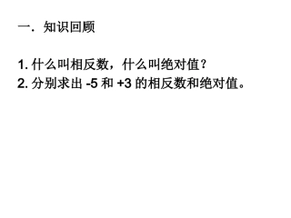 （课件1）13有理数加减法