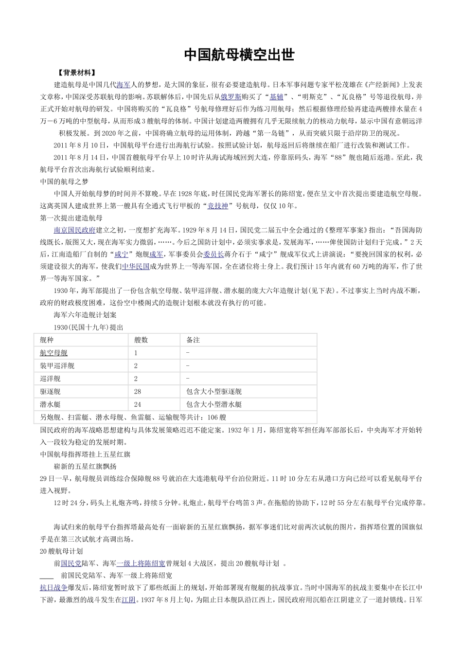 中国航母横空出世_第1页
