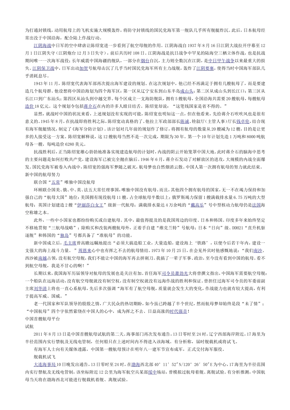 中国航母横空出世_第2页