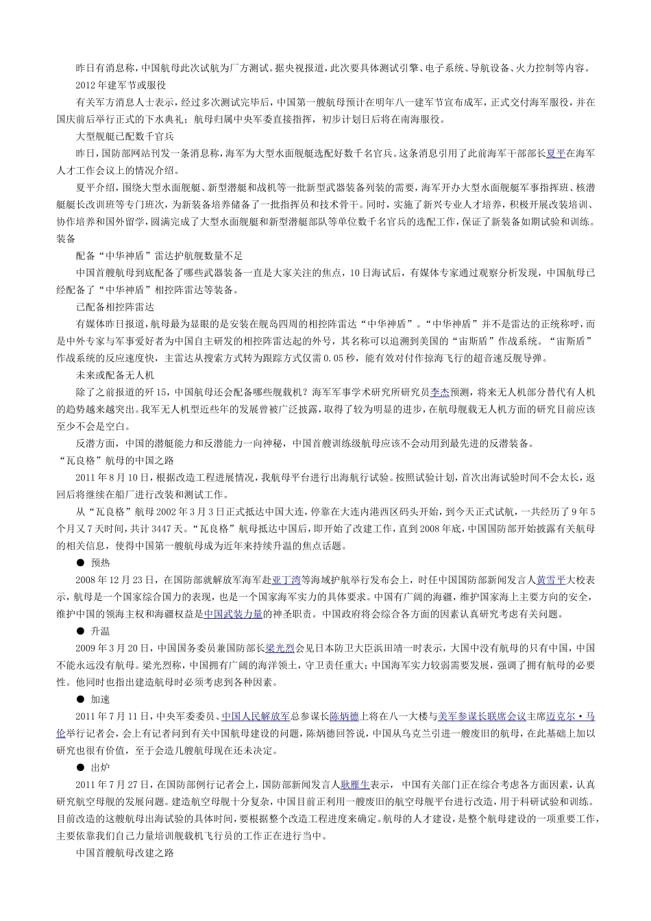 中国航母横空出世_第3页