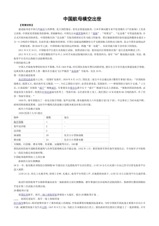 中国航母横空出世