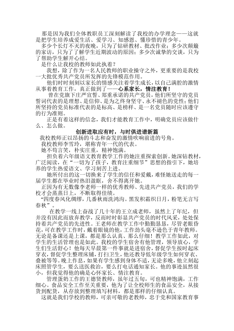 师德感悟—演讲稿教海探航纵目小学张海民心系家长情注教育_第2页