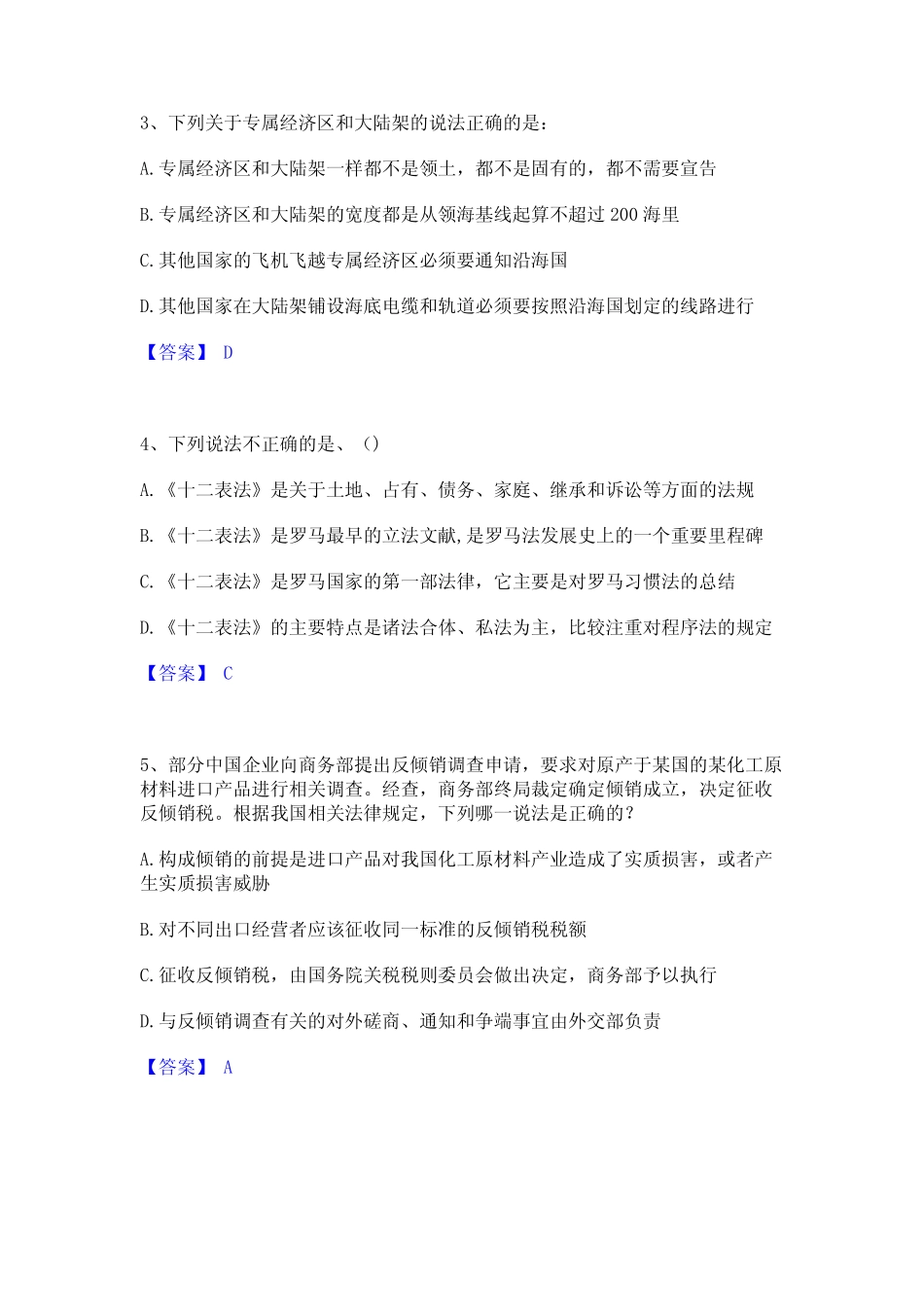 2024年法律职业资格之法律职业客观题一全真模拟考试试卷B卷含答案_第2页