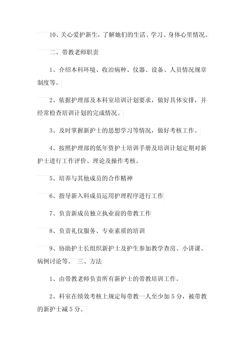 2021年临床带教护士考核标准 _第2页