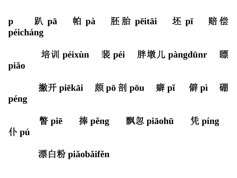 测试难点词演示文稿_第3页