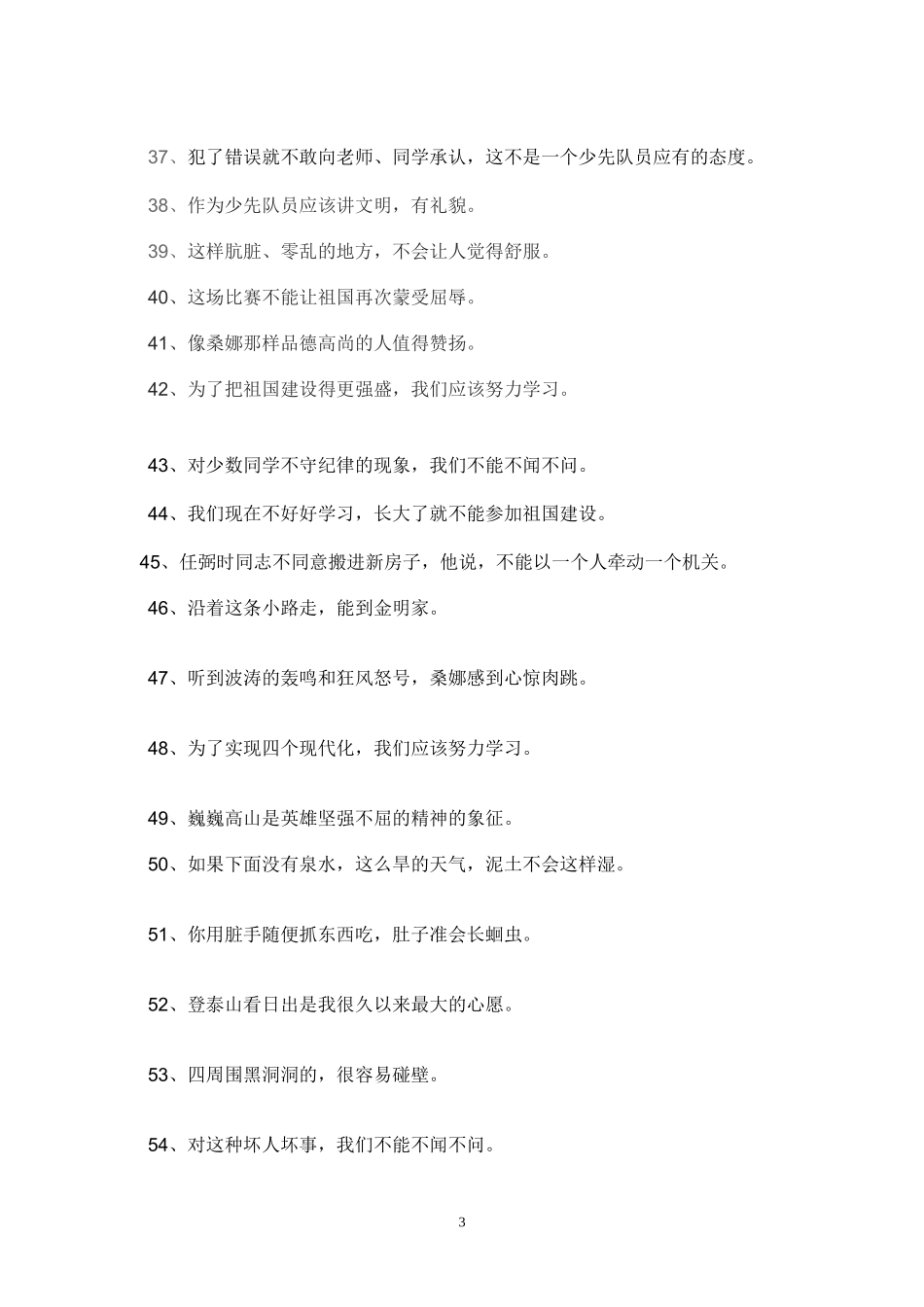 陈述句改反问句练习_第3页