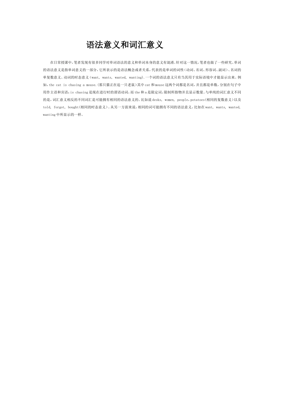 语法意义和词汇意义_第1页