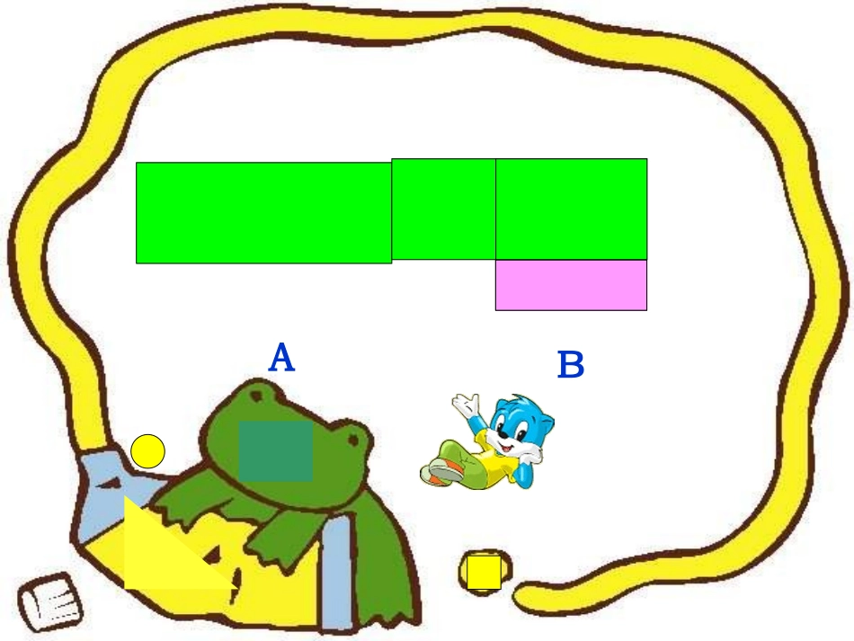 人教版小学数学三年级下册《面积与面积单位》课件_第3页