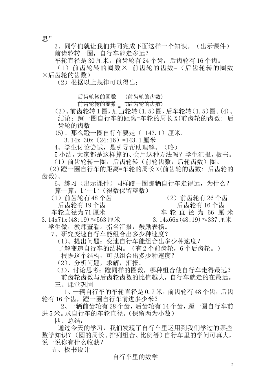 自行车里的数学---李延强_第2页
