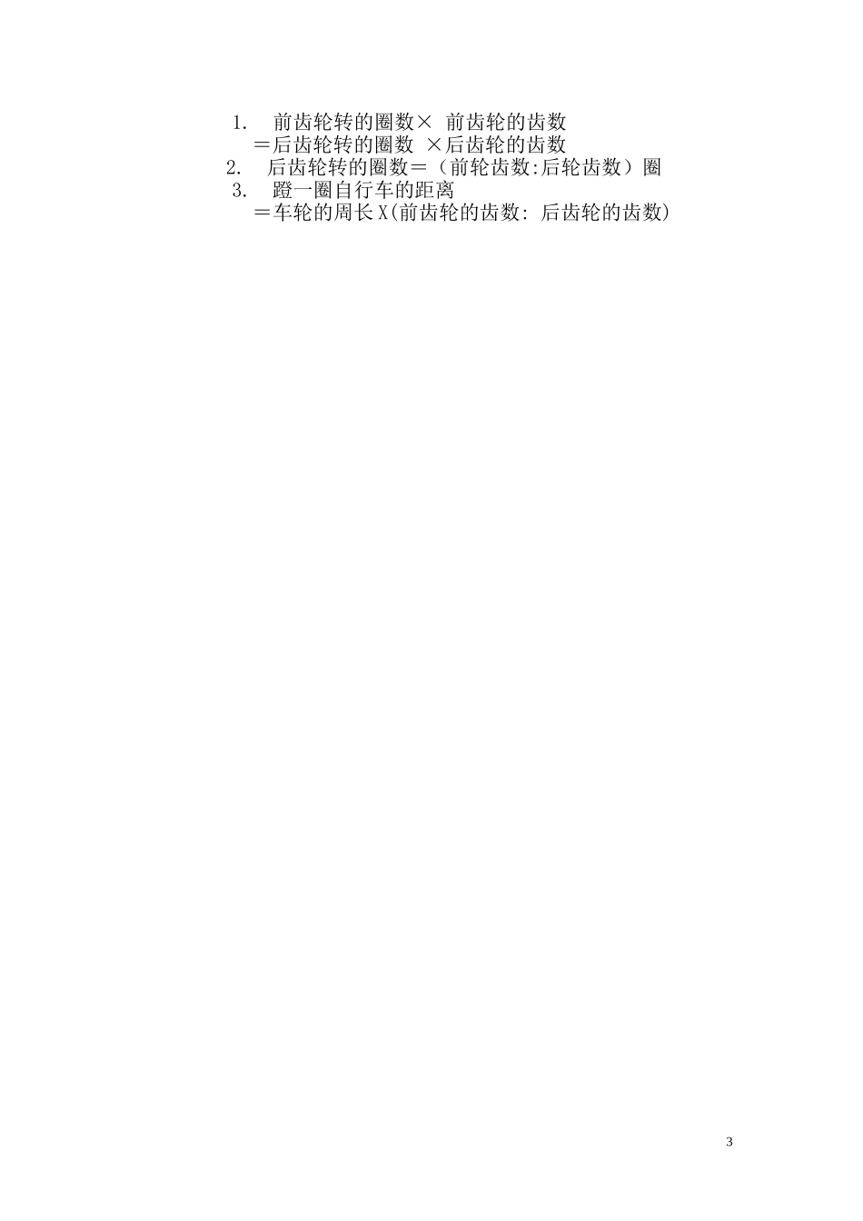 自行车里的数学---李延强_第3页