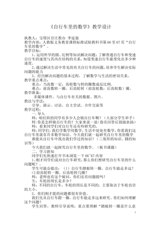 自行车里的数学---李延强