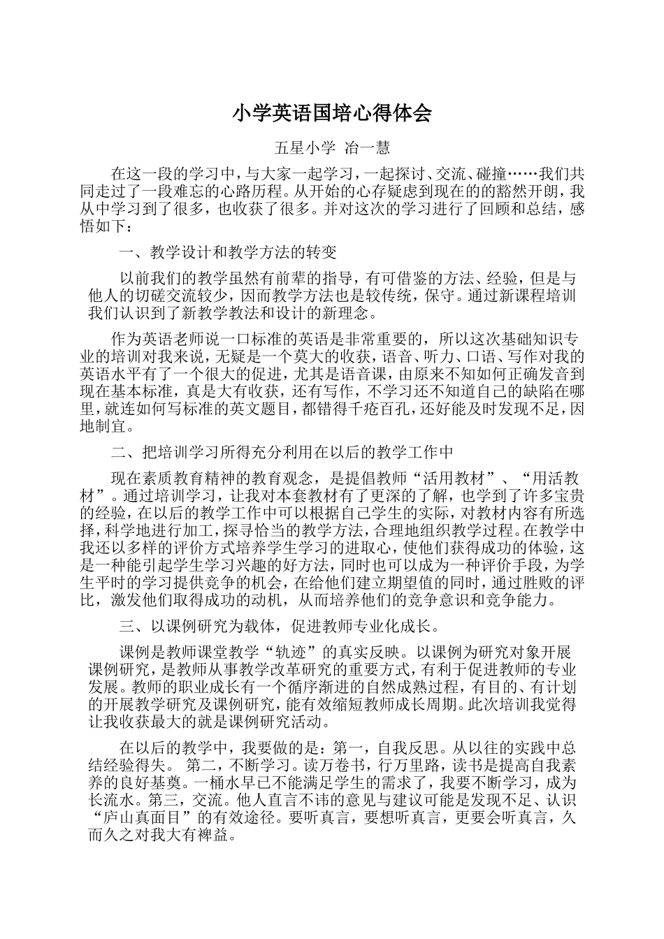 小学英语国培心得体会_第1页