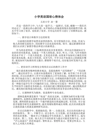 小学英语国培心得体会