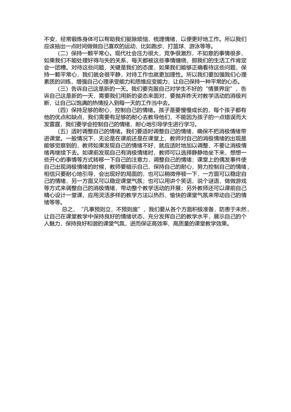 教师的情绪和课堂教学_第2页