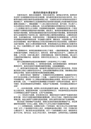 教师的情绪和课堂教学