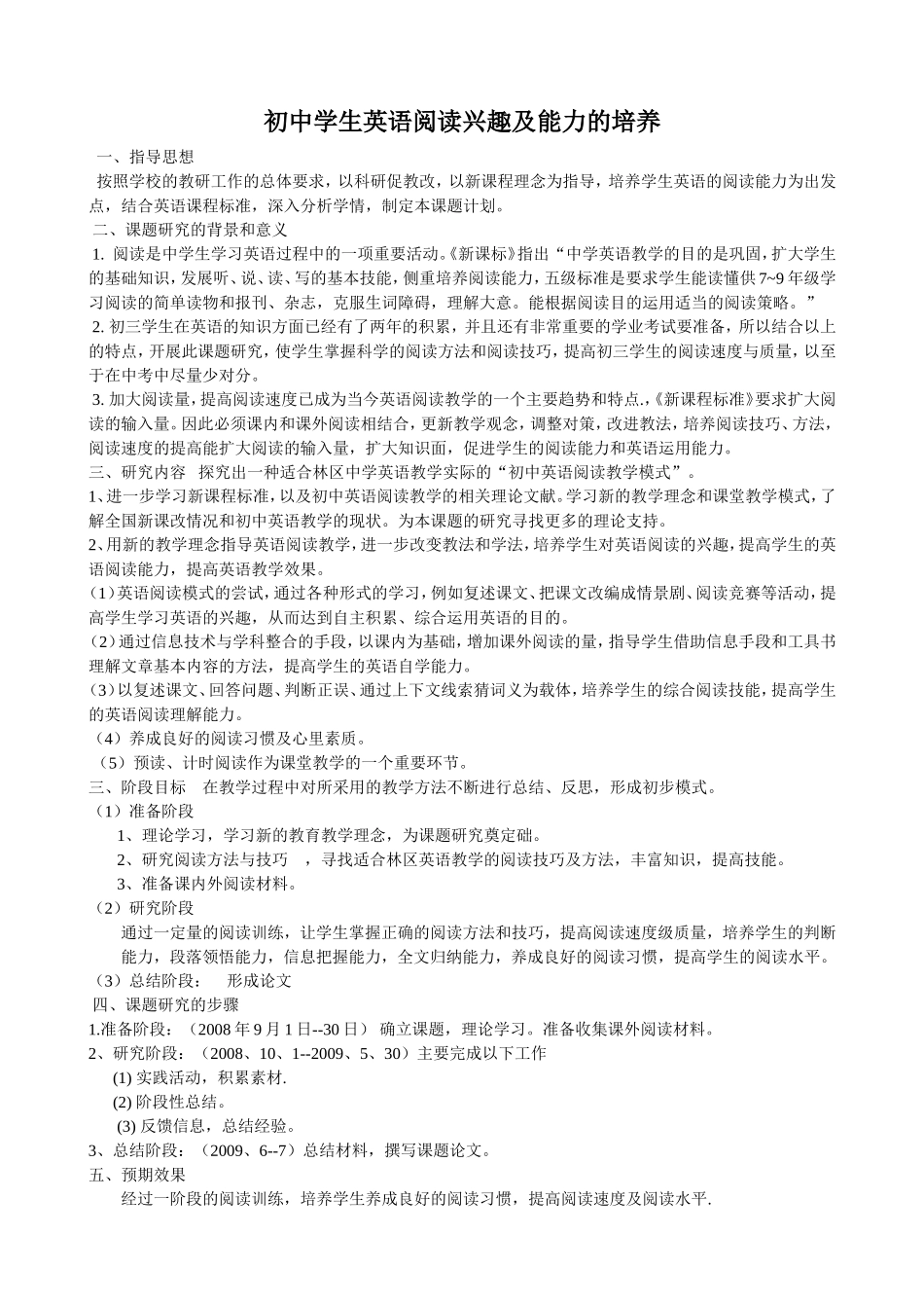 教研课题初中学生英语阅读兴趣及能力的培养_第1页