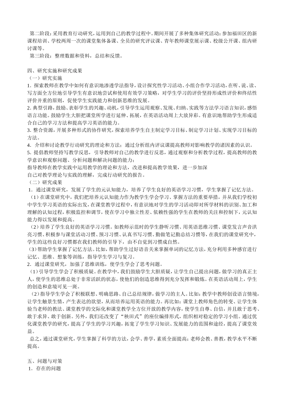 教研课题初中学生英语阅读兴趣及能力的培养_第3页