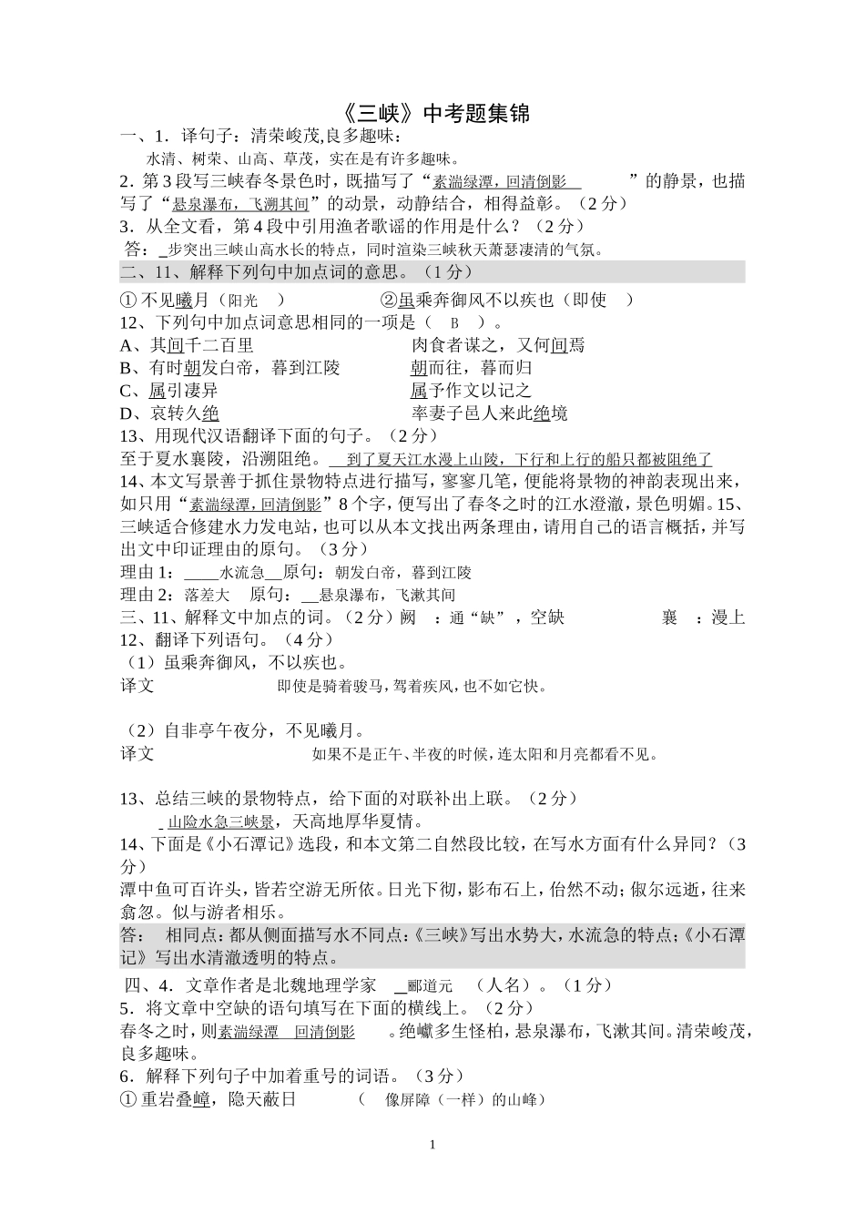《三峡》中考题集锦_第1页