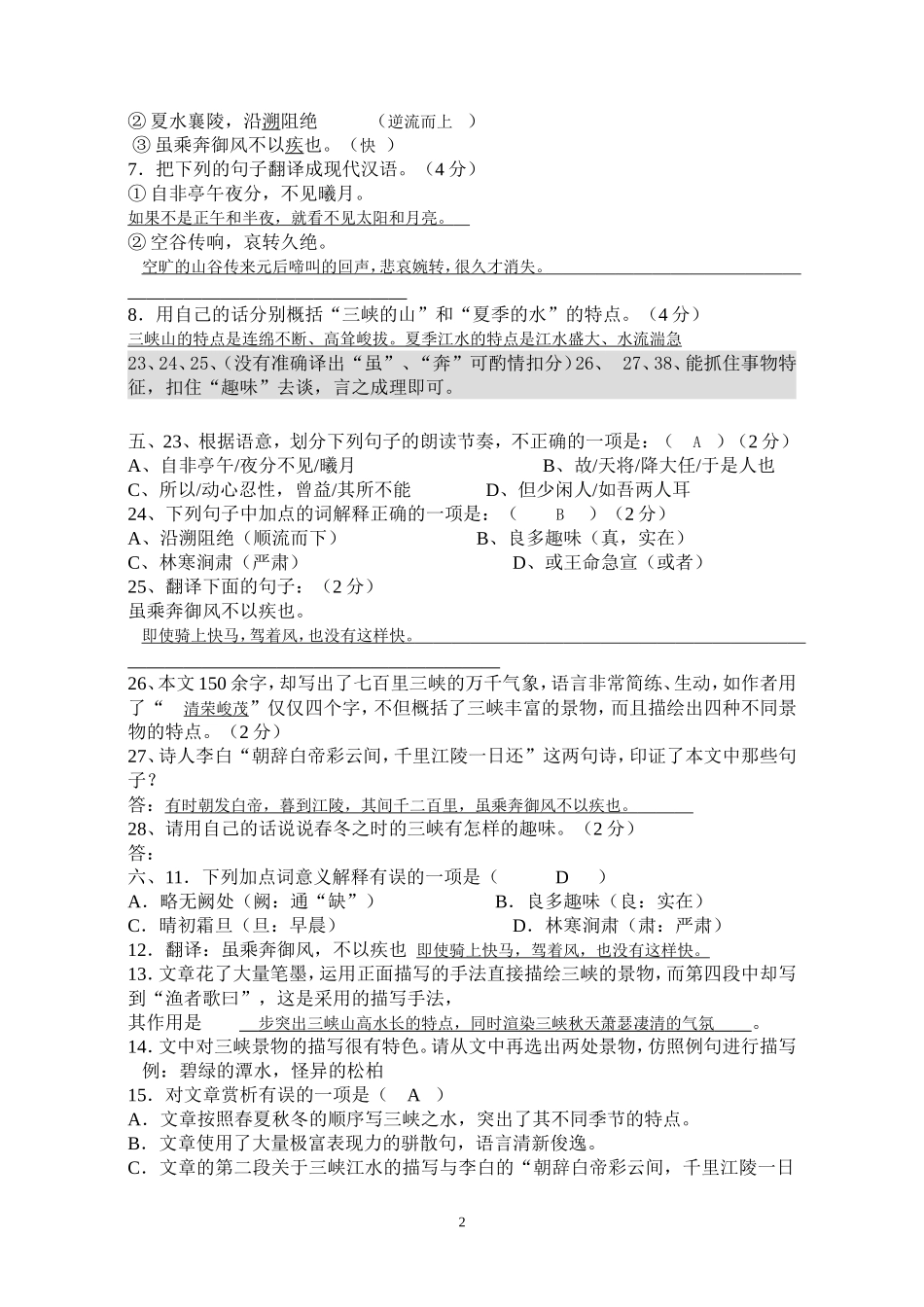 《三峡》中考题集锦_第2页