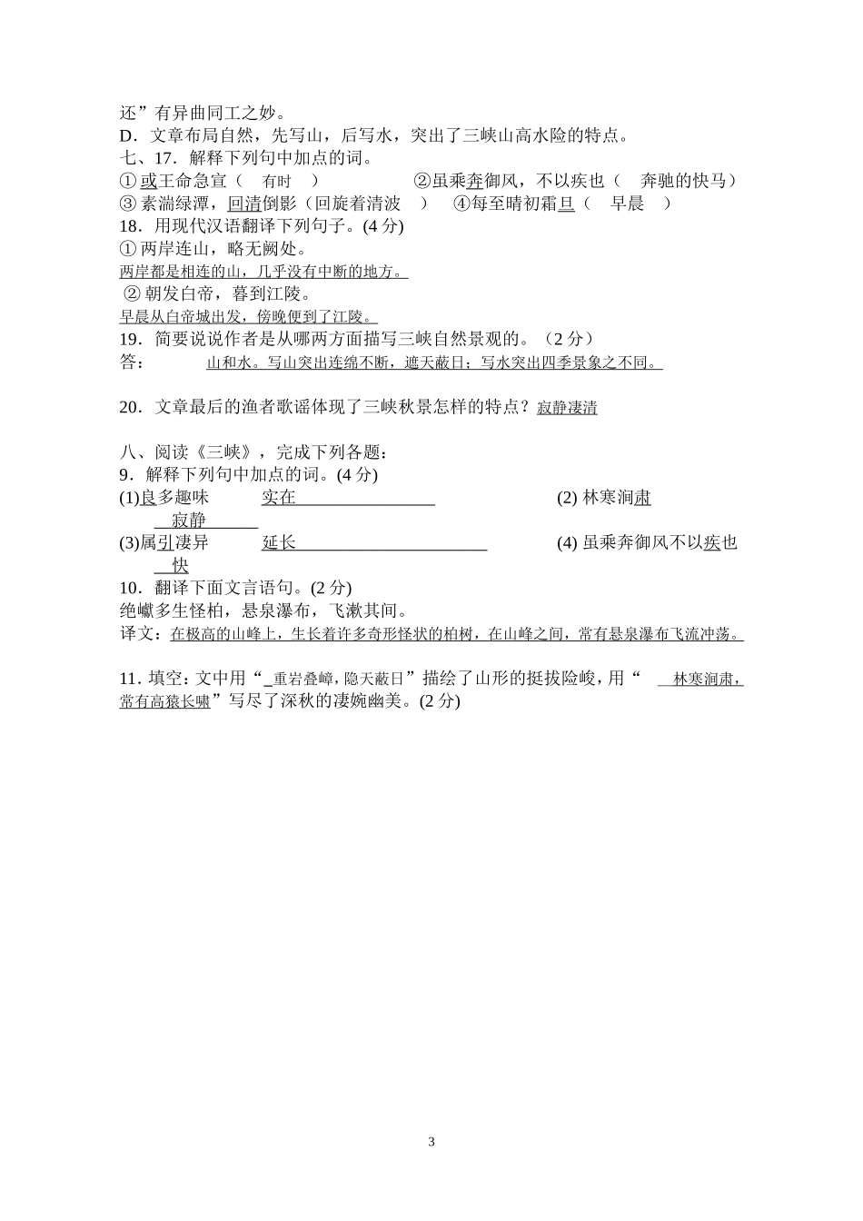 《三峡》中考题集锦_第3页