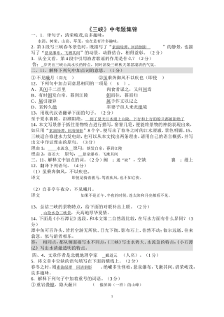 《三峡》中考题集锦