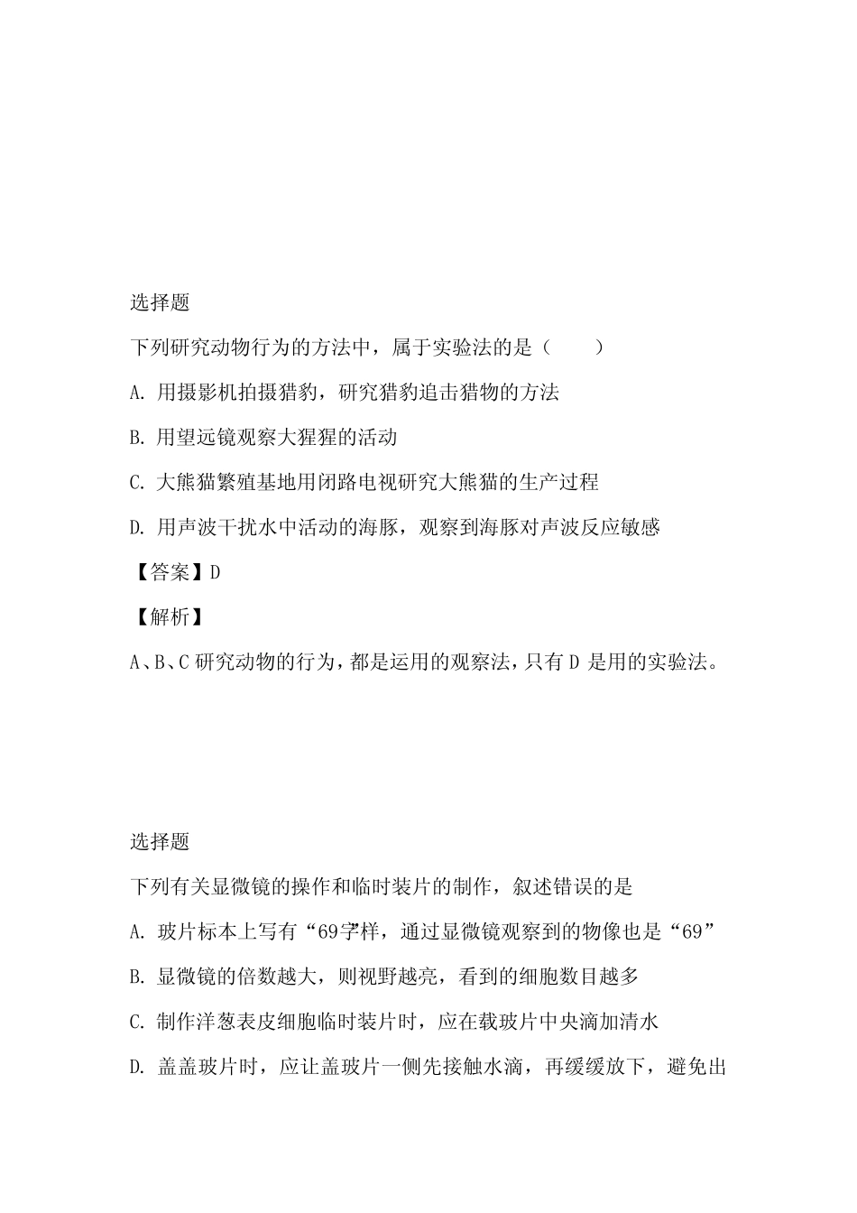 2022至2023年年初二后半期学情调研生物考试(四川省绵阳市三台县)_第1页