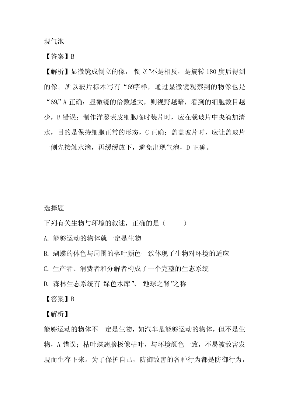 2022至2023年年初二后半期学情调研生物考试(四川省绵阳市三台县)_第2页
