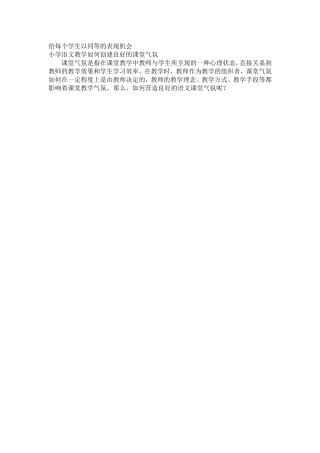 给每个学生以同等的表现机会