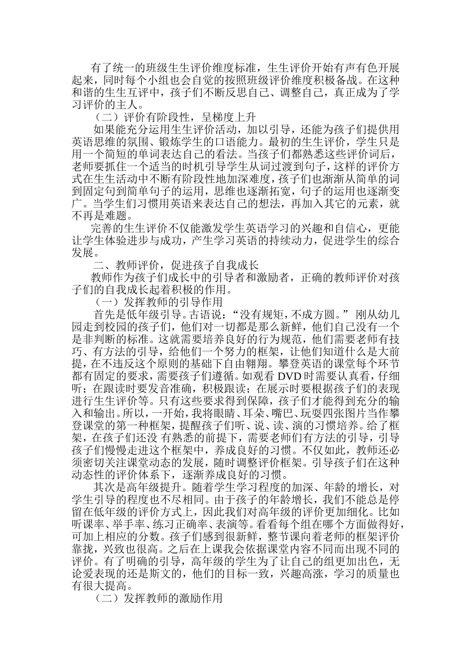 攀登英语评价方式之我所见_第2页